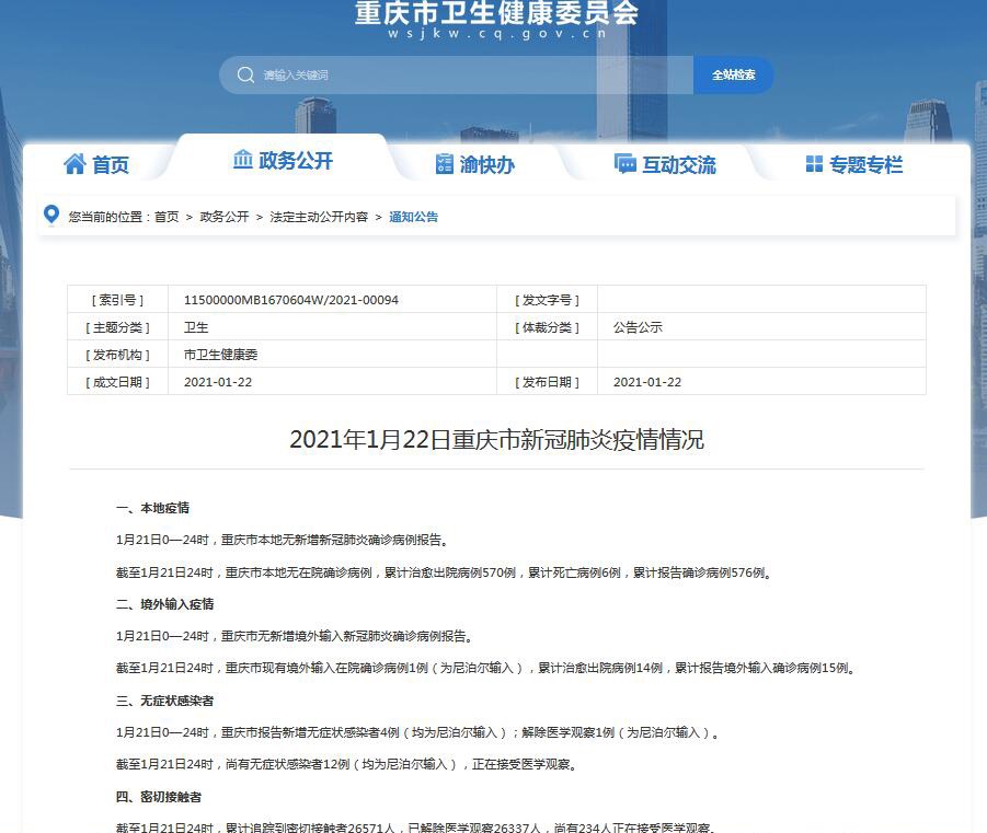 重庆市疫情发布官网首页——疫情下的重庆动态