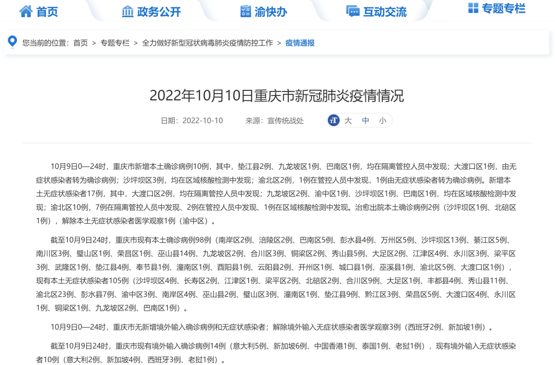 重庆市疫情发布官网首页——疫情下的重庆动态
