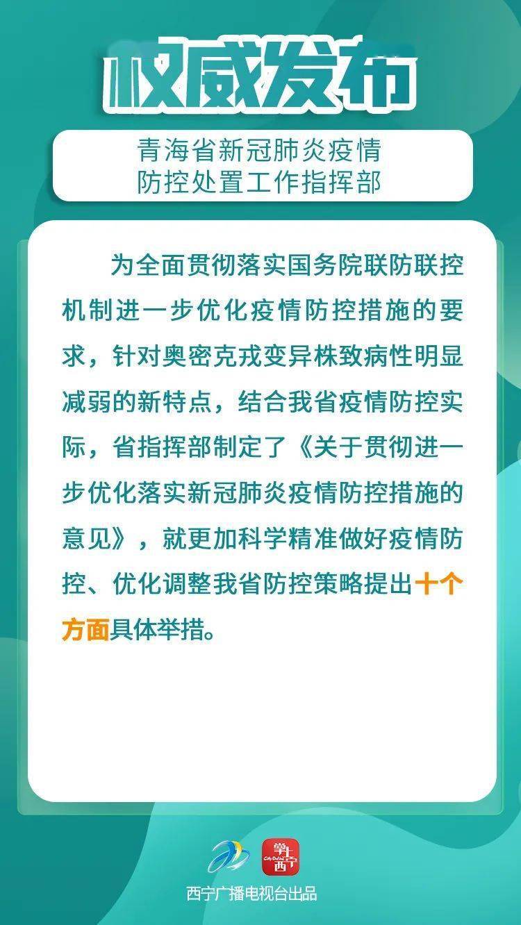 青海省疫情防控措施与成效分析