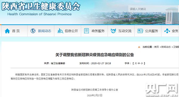 陕西省疫情防控三级响应解除，新征程的起点