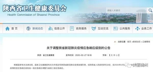 陕西省疫情防控三级响应解除，新征程的起点