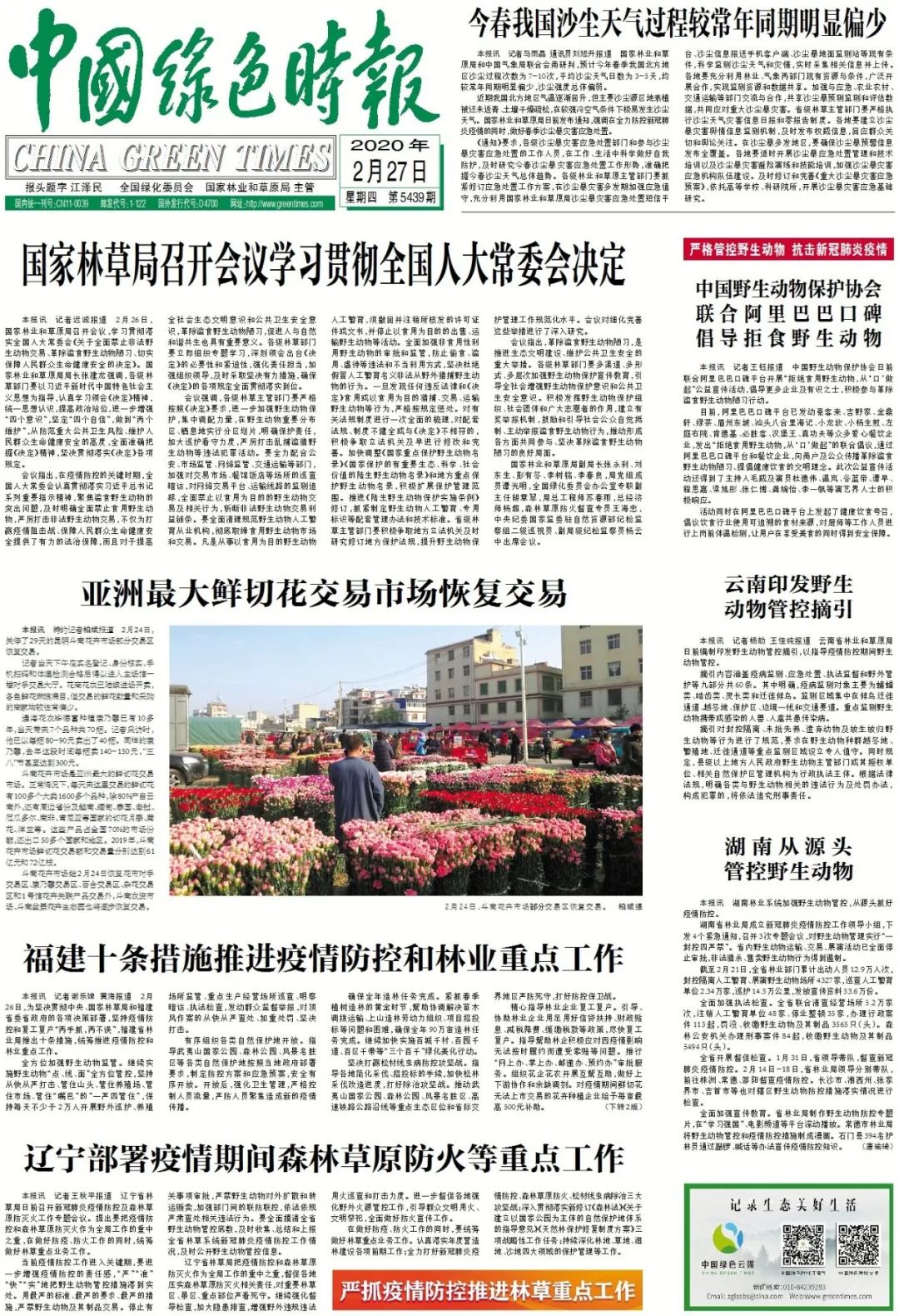 福建省疫情防控措施与成效
