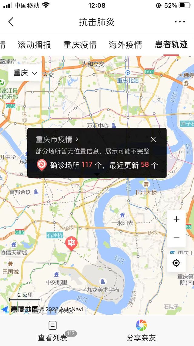 重庆市疫情地图下的防控挑战与应对策略
