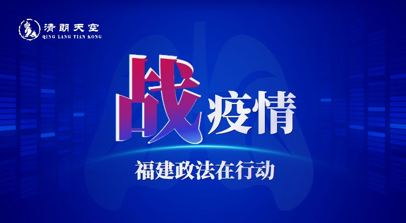 福建与武汉，共克时艰