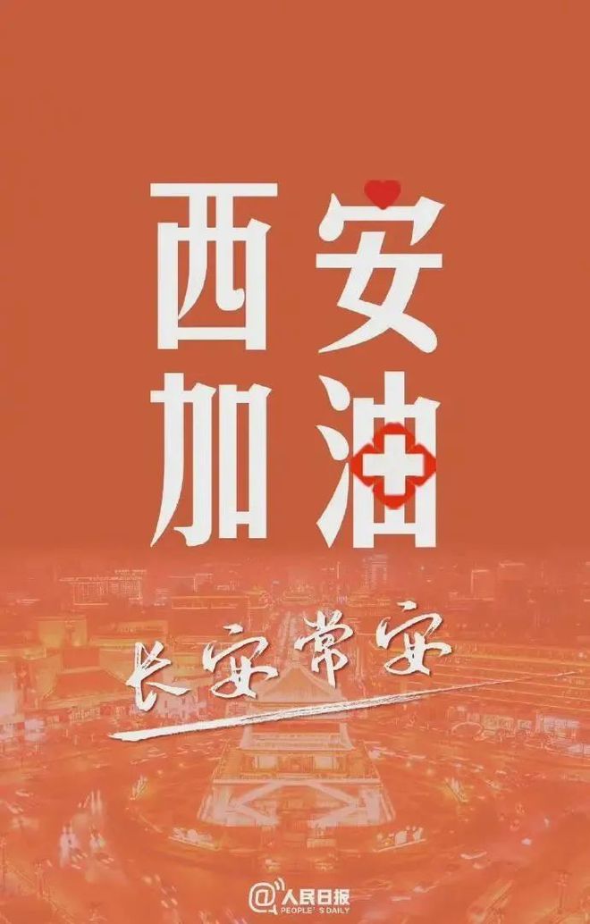西安与重庆，共克新冠难关