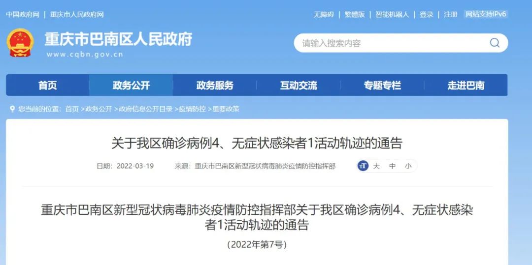 重庆与西安的疫情病例，两地共筑防线