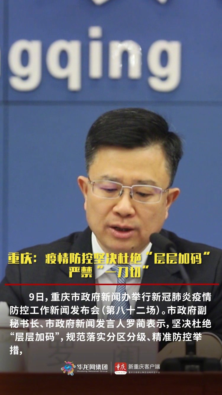 重庆疫情防控政策最新消息，全面加强，精准施策