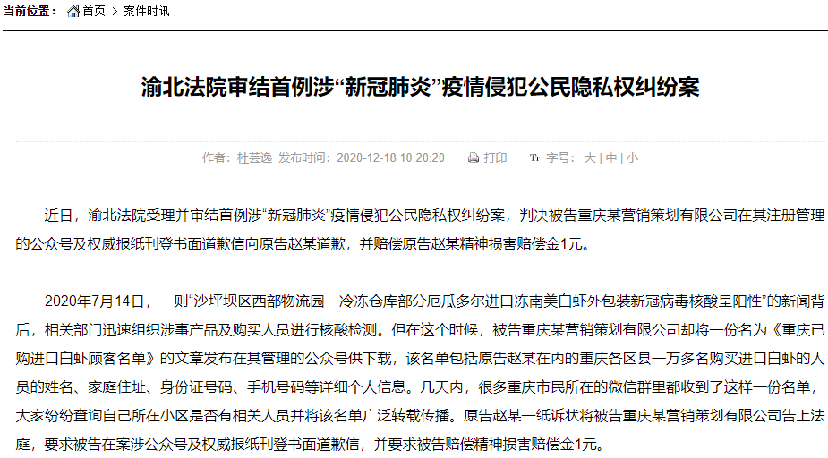 重庆疫情查询，挑战与应对策略