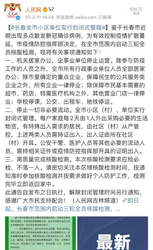 青海省疫情防控措施与长春市最新动态