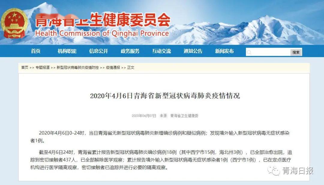 青海省疫情防控形势与沈阳市最新动态