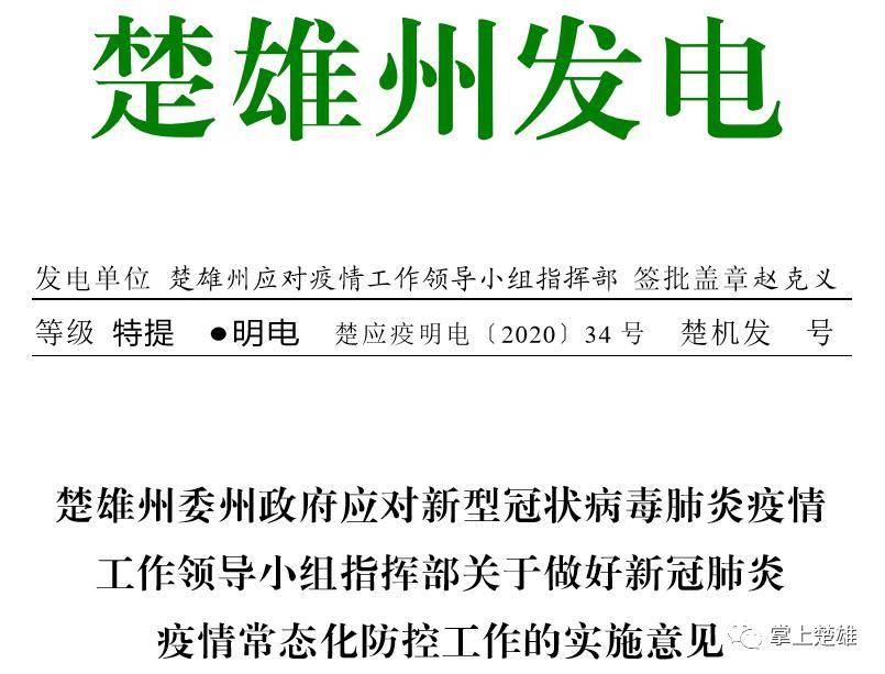重庆市疫情防控文件的重要性与实践