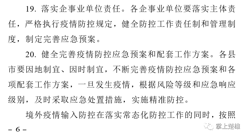 重庆市疫情防控文件的重要性与实践