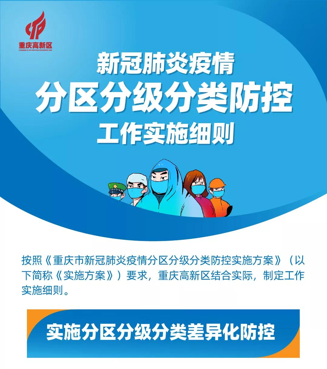 重庆市疫情动态与郑州最新防控情况