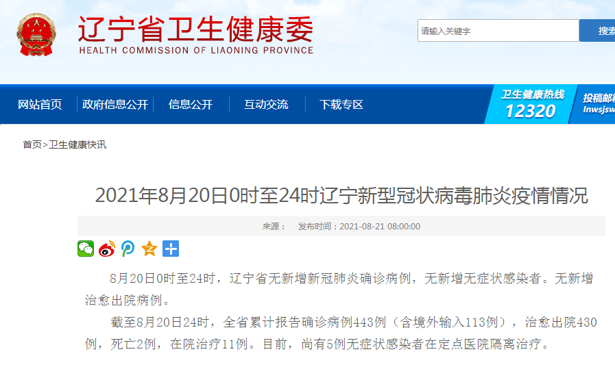 辽宁省疾病预防控制中心官网，健康信息的权威发布平台