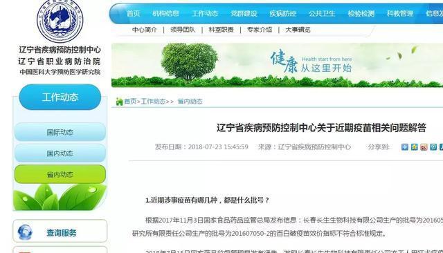 辽宁省疾病预防控制中心官网，健康信息的权威发布平台
