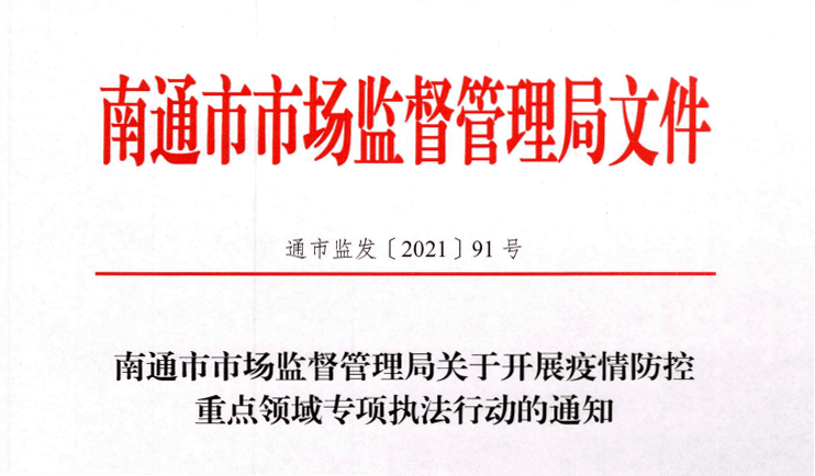 江西省疫情防控通知下的全民行动