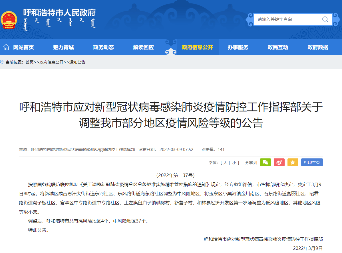 呼和浩特疫情输入消息，防控措施与市民应对策略