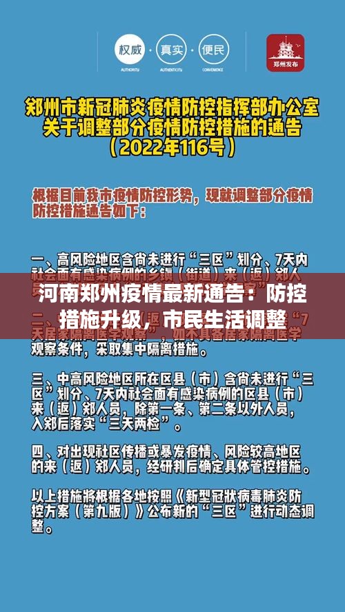 安徽省疫情通知与郑州最新消息，双城抗疫纪实