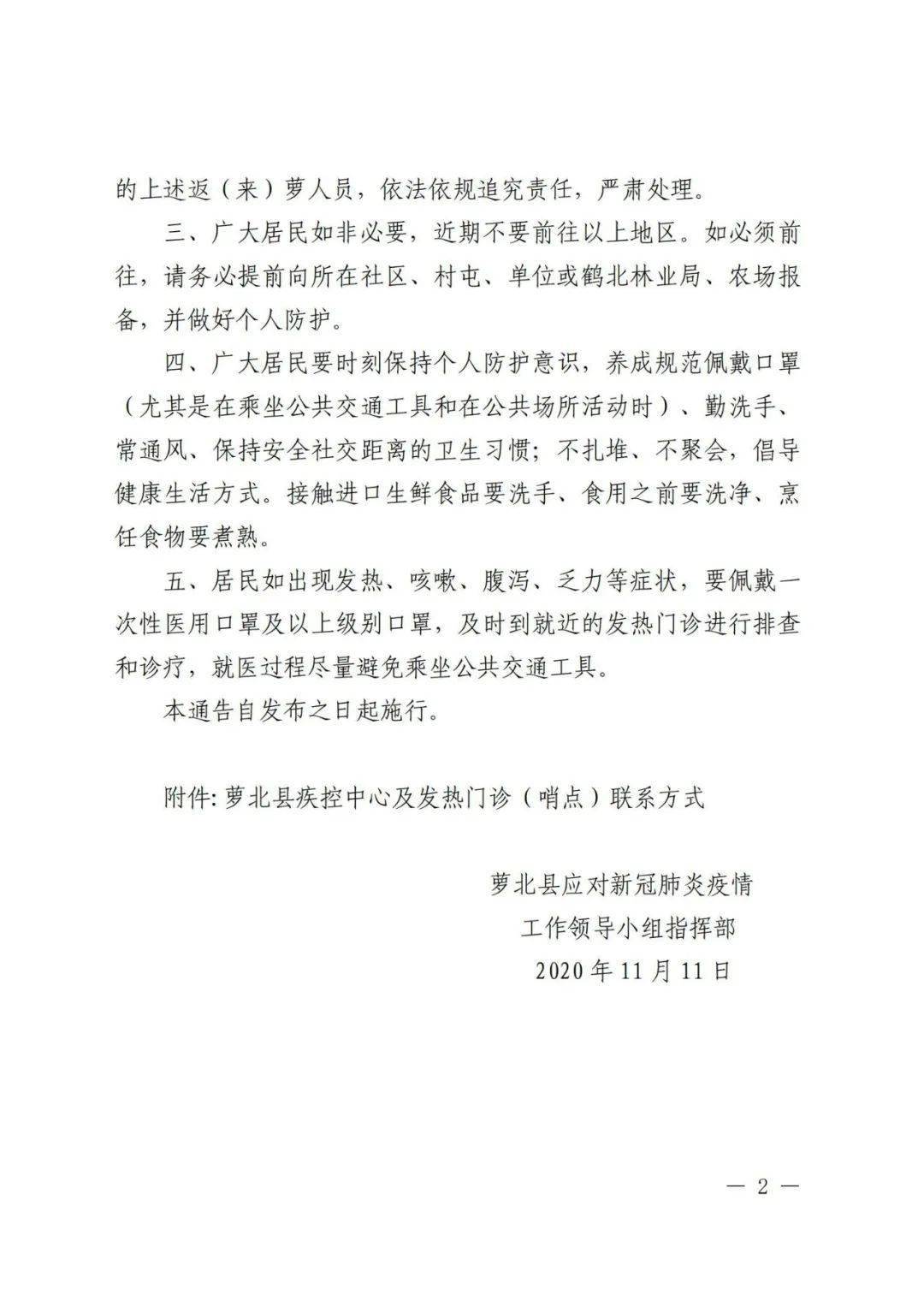 天津疫情情况通报，最新进展与防控措施