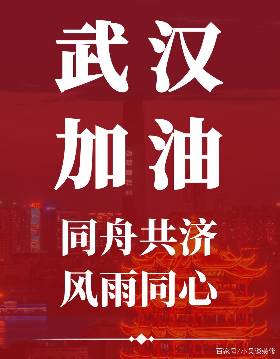 疫情下的湖北武汉，挑战与希望同在