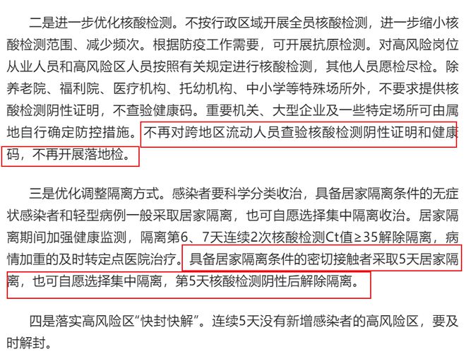 广东省新冠疫情防控策略与实践