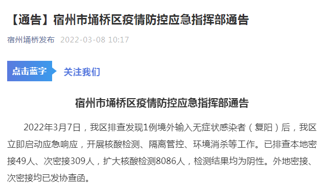 安徽省最新疫情防控通告解读，科学防控，共筑健康防线