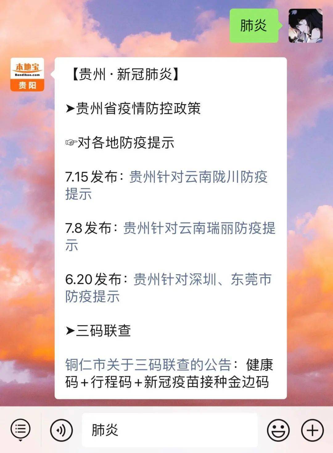 贵州对北京疫情最新政策