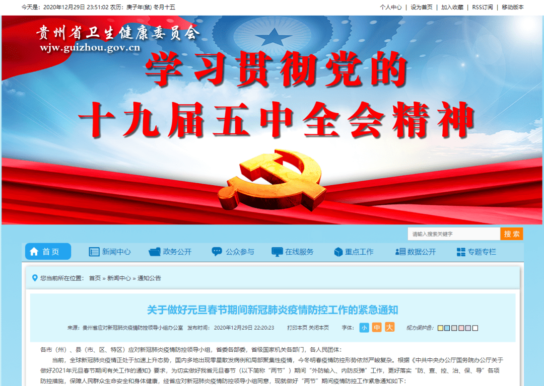 贵州省疫情最新情况通报，防控措施升级，全民共筑健康防线