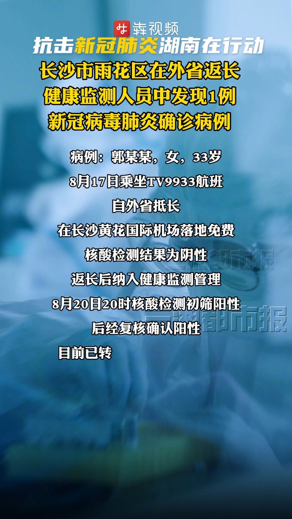 疫情最新消息湖南长沙
