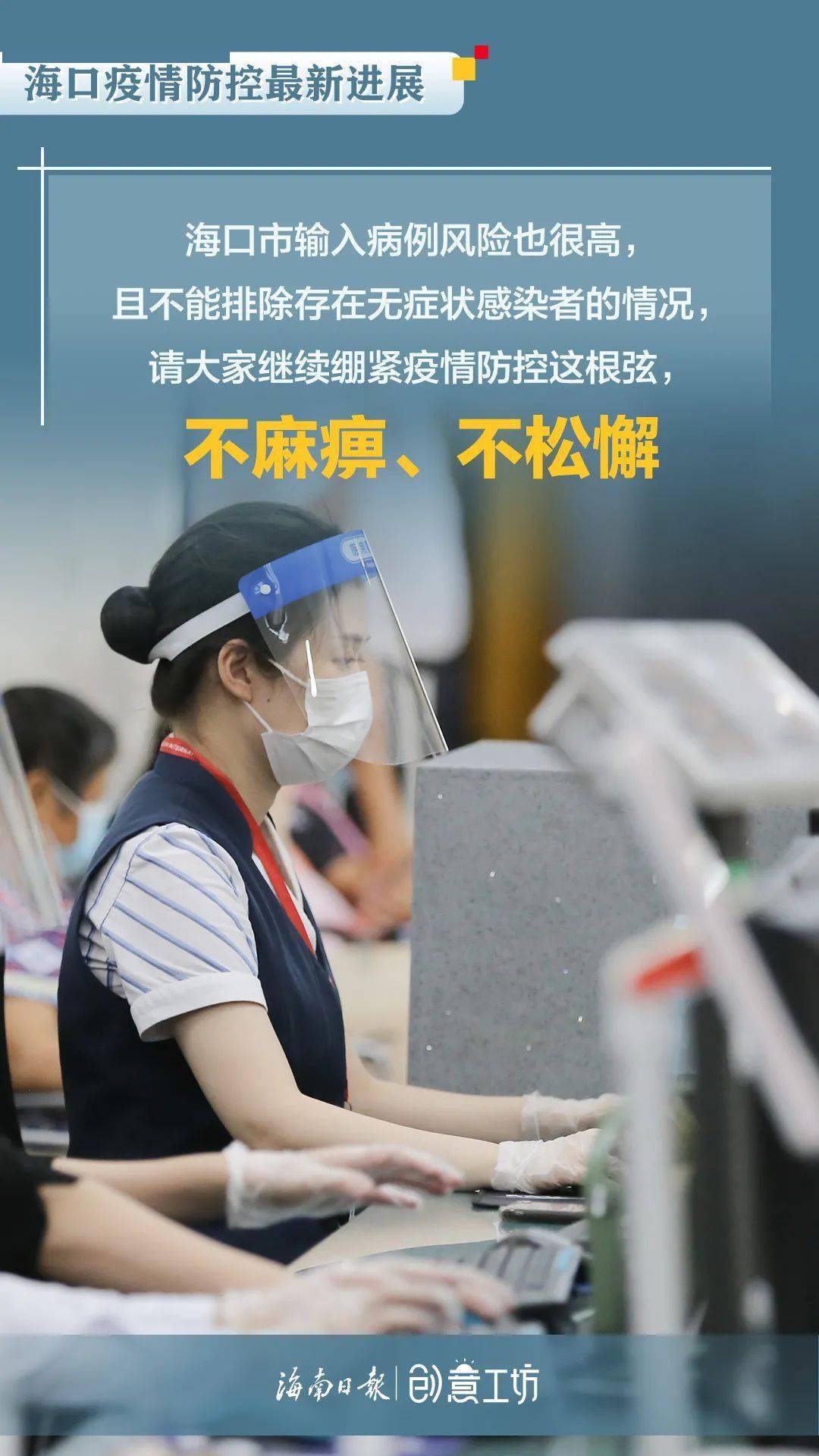 海口疫情防控情况，全面应对与科学防控的典范