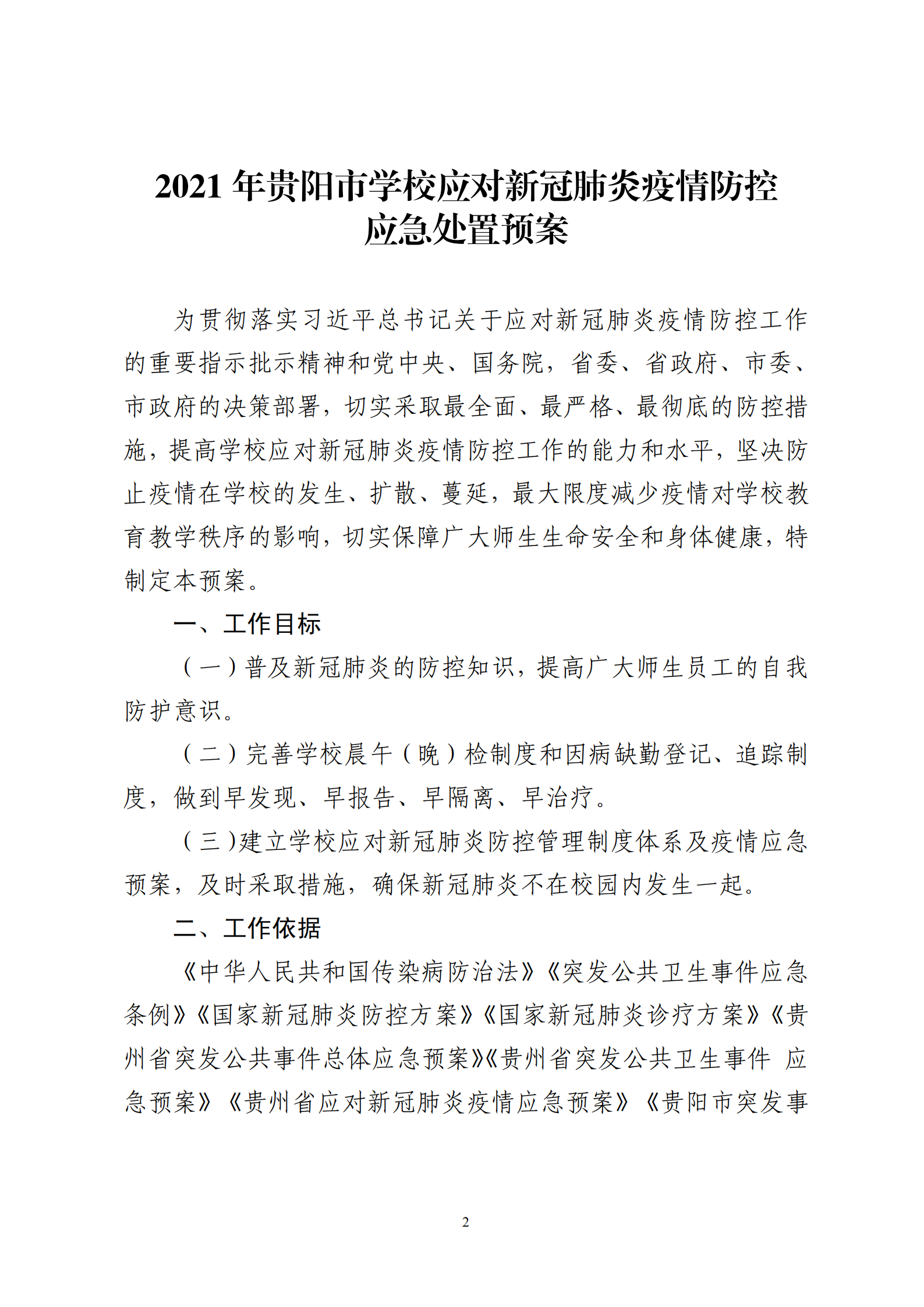 贵阳疫情2021
