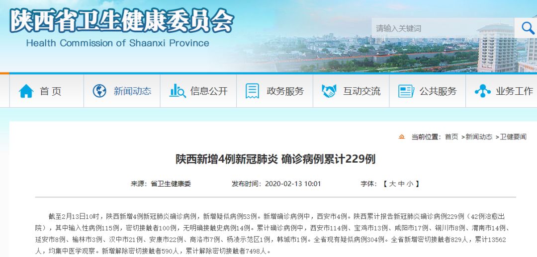 疫情通报贵州省 西安最新消息