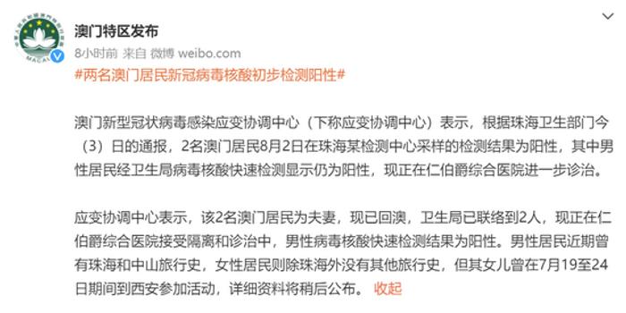 疫情下的云南省委书记与澳门抓捕事件，一场政治风暴的始末