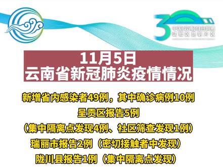 疫情通报云南省 广州疫情情况