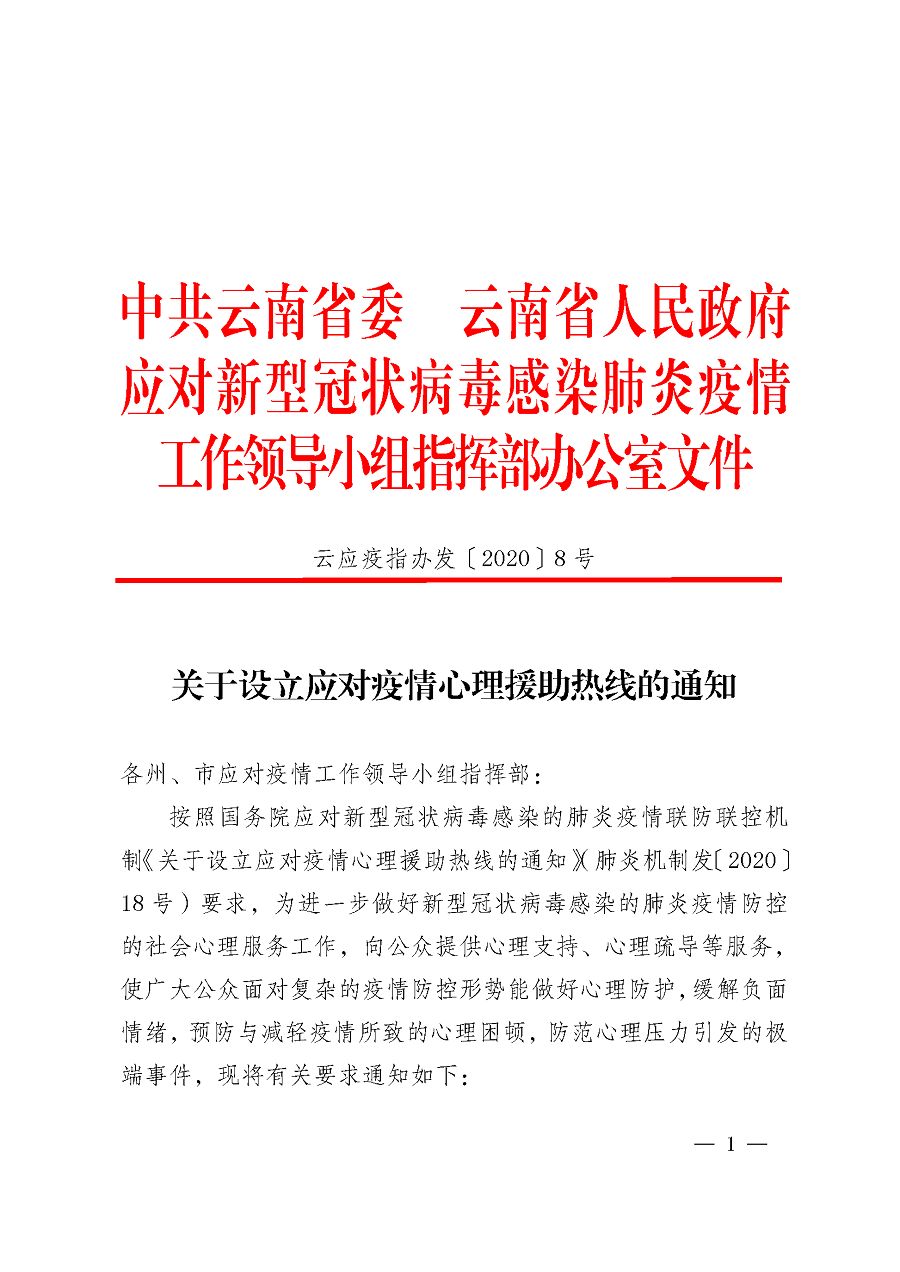 云南省疫情紧急通知与重庆最新防控措施，双城联动共筑抗疫防线
