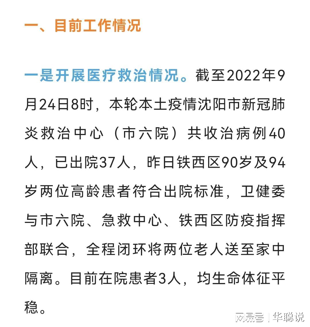 沈阳市疫情防控情况，措施、成效与未来展望