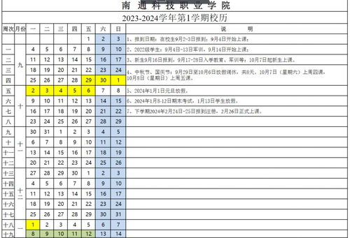 山西太原2024年中小学及高校开学时间安排详解