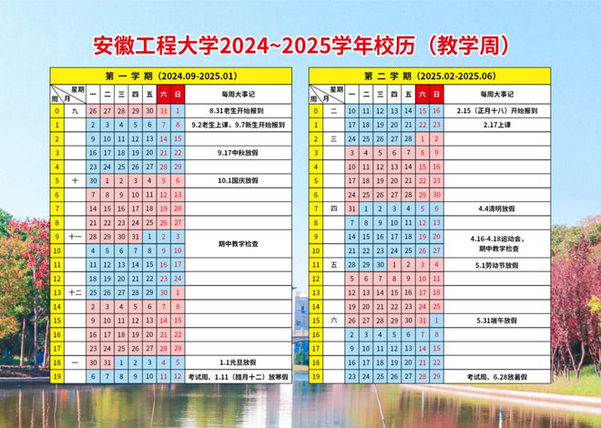 山西太原2024年中小学及高校开学时间安排详解