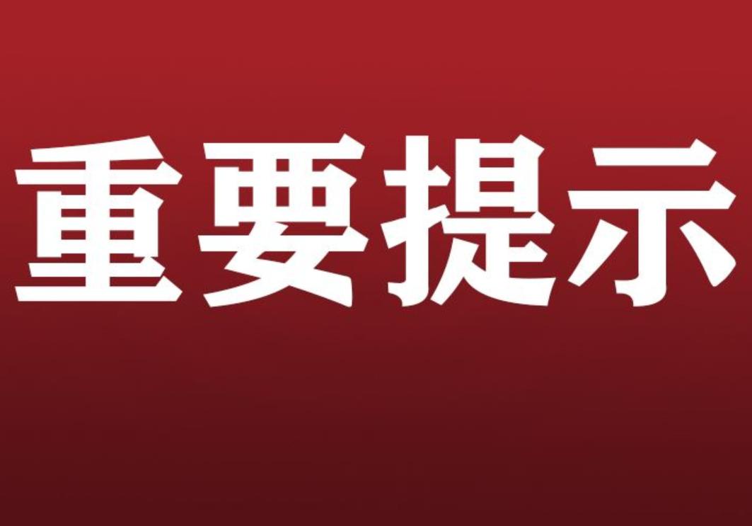 太原市疫情防控公告，科学防控，共筑健康防线