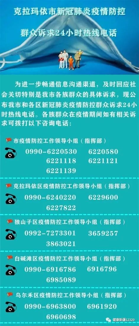 乌鲁木齐市疫情热线电话，市民健康守护的重要纽带