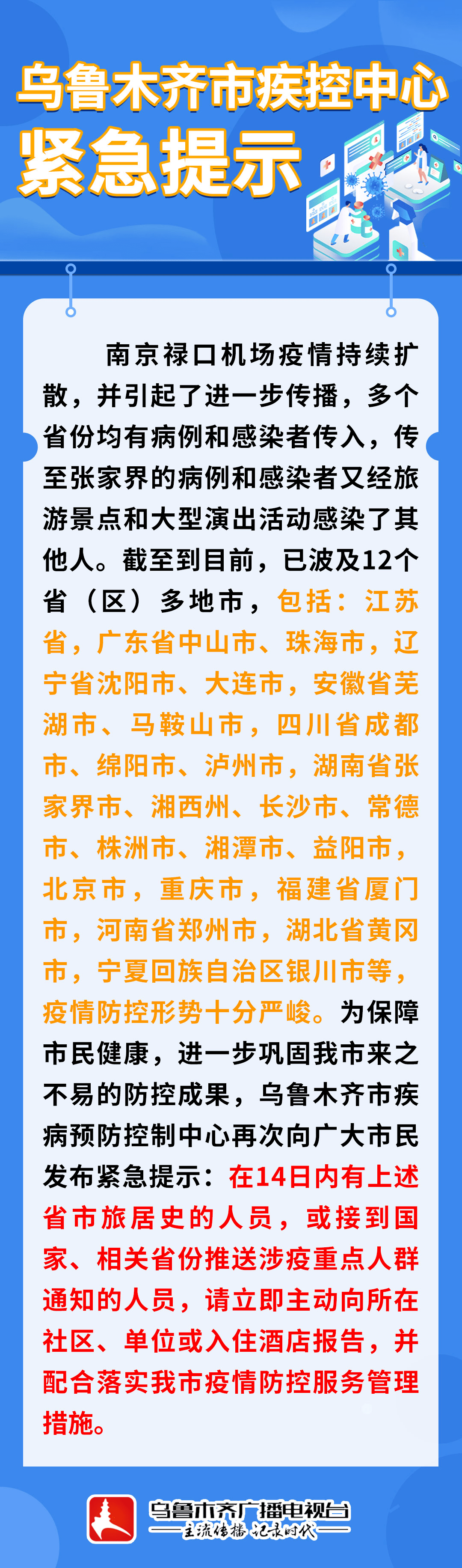 乌鲁木齐市疫情热线电话，市民健康守护的重要纽带
