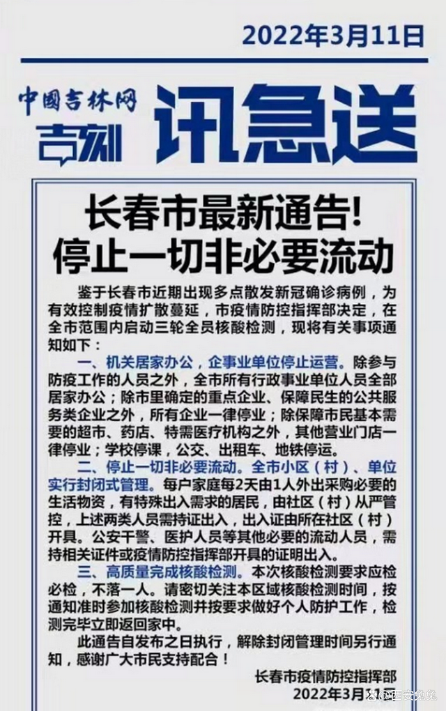 长春市封城时间，回顾与反思
