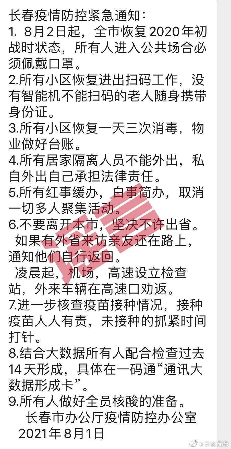 长春疫情信息，最新动态与防控措施
