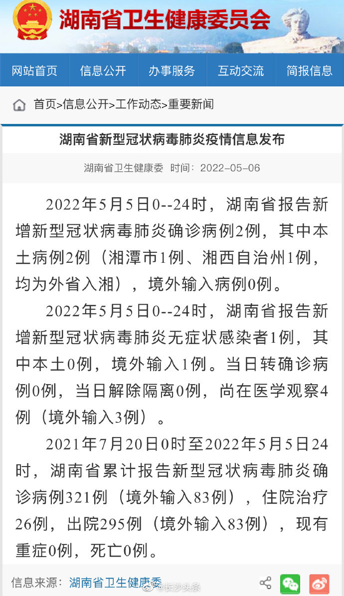 湖南省新增病例最新消息，疫情动态与防控措施全面解析