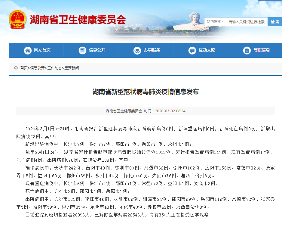 湖南省新增病例最新消息，疫情动态与防控措施全面解析