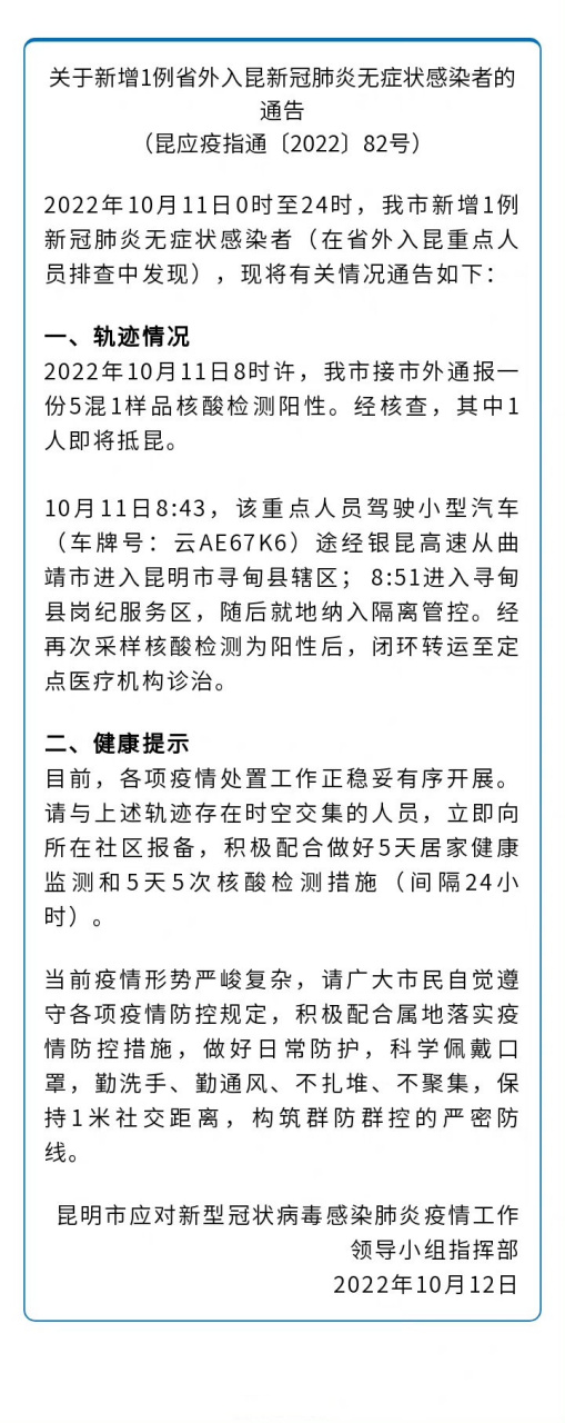 湖南省与昆明市最新疫情通报，防控措施与市民应对指南