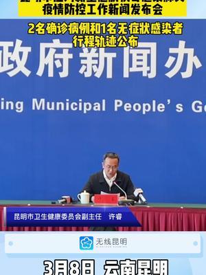 湖南省与昆明市最新疫情通报，防控措施与市民应对指南