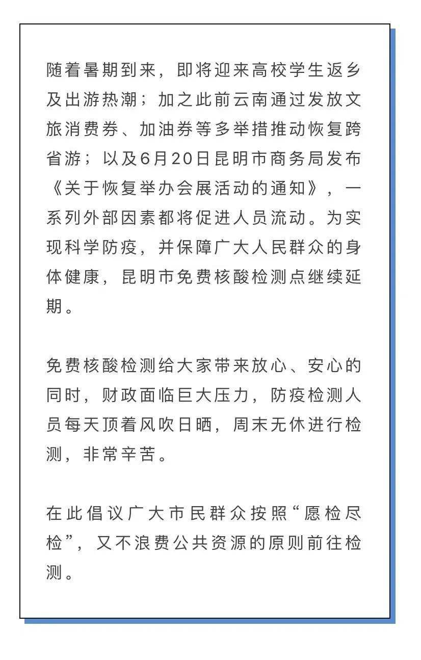 湖南省与昆明市最新疫情通报，防控措施与市民应对指南