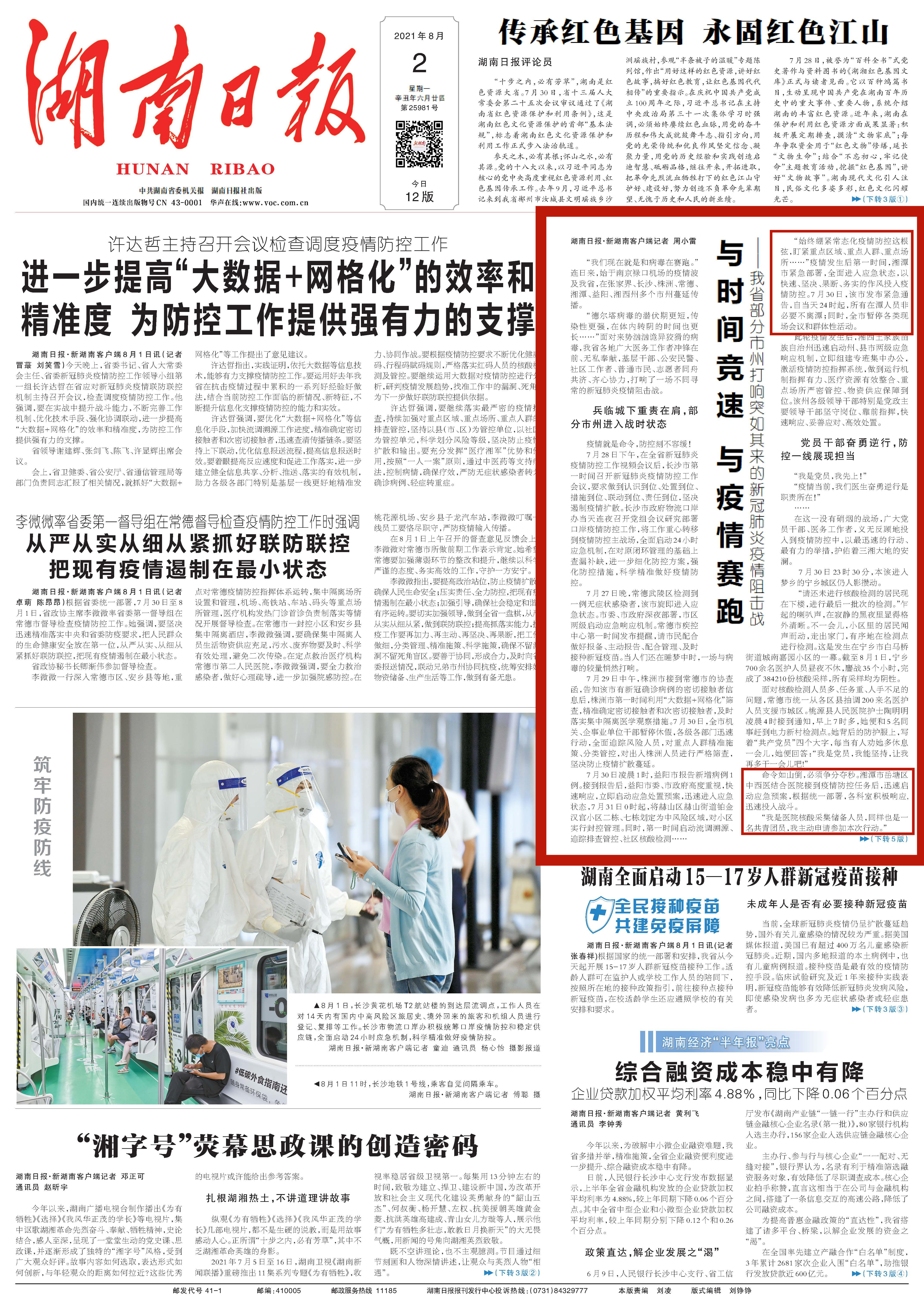 湖南省疫情防控最新情况，科学精准施策，筑牢健康防线