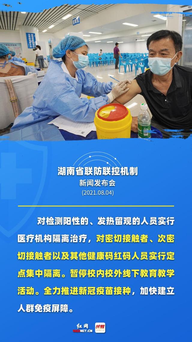 湖南省疫情防控最新情况，科学精准施策，筑牢健康防线
